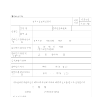 정치어업면허신청서 정치어업면허신청서